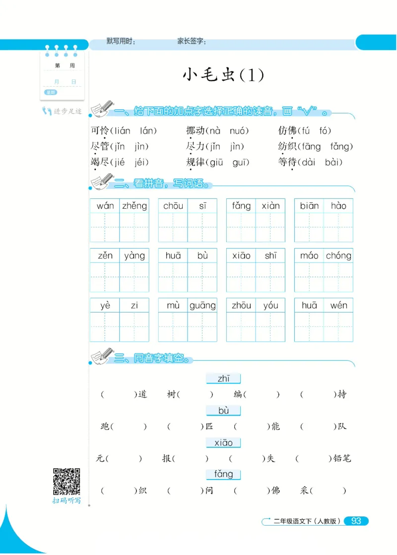 《默写小达人》语文2年级下册（RJ）_二年级上下册资料_小学二年级学习资料-25年更新版_2-02、小学二年级语文下册_2-2-2、练习题、作业、试题、试卷_电子册类