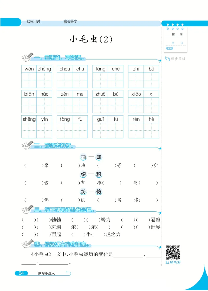 《默写小达人》语文2年级下册（RJ）_二年级上下册资料_小学二年级学习资料-25年更新版_2-02、小学二年级语文下册_2-2-2、练习题、作业、试题、试卷_电子册类