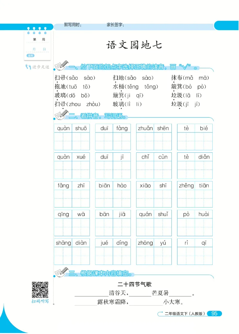 《默写小达人》语文2年级下册（RJ）_二年级上下册资料_小学二年级学习资料-25年更新版_2-02、小学二年级语文下册_2-2-2、练习题、作业、试题、试卷_电子册类