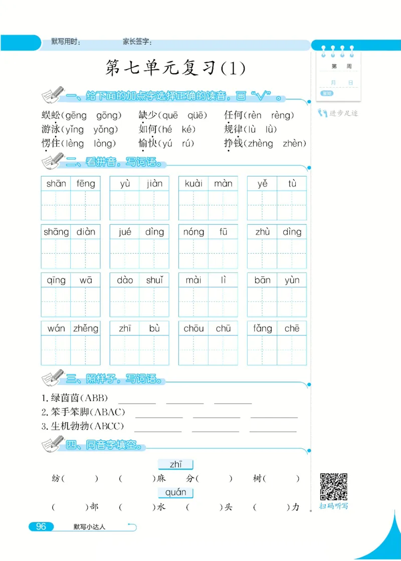 《默写小达人》语文2年级下册（RJ）_二年级上下册资料_小学二年级学习资料-25年更新版_2-02、小学二年级语文下册_2-2-2、练习题、作业、试题、试卷_电子册类