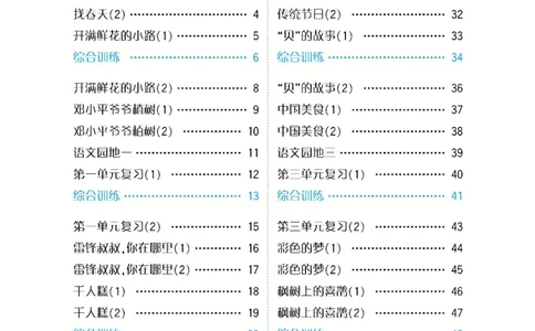 《默写小达人》语文2年级下册（RJ）_二年级上下册资料_小学二年级学习资料-25年更新版_2-02、小学二年级语文下册_2-2-2、练习题、作业、试题、试卷_电子册类