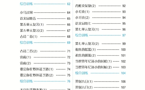 《默写小达人》语文2年级下册（RJ）_二年级上下册资料_小学二年级学习资料-25年更新版_2-02、小学二年级语文下册_2-2-2、练习题、作业、试题、试卷_电子册类
