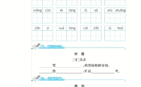 《默写小达人》语文2年级下册（RJ）_二年级上下册资料_小学二年级学习资料-25年更新版_2-02、小学二年级语文下册_2-2-2、练习题、作业、试题、试卷_电子册类