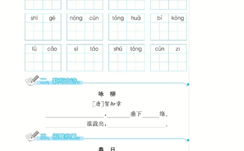 《默写小达人》语文2年级下册（RJ）_二年级上下册资料_小学二年级学习资料-25年更新版_2-02、小学二年级语文下册_2-2-2、练习题、作业、试题、试卷_电子册类