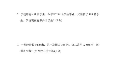 周测培优卷8_二年级上下册资料_小学二年级学习资料-25年更新版_2-04、小学二年级数学下册_2-4-2、练习题、作业、试题、试卷_冀教版_周测培优卷