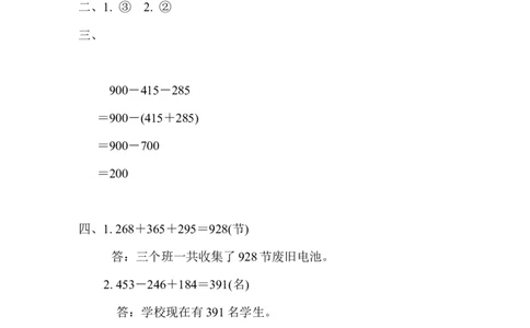 周测培优卷8_二年级上下册资料_小学二年级学习资料-25年更新版_2-04、小学二年级数学下册_2-4-2、练习题、作业、试题、试卷_冀教版_周测培优卷