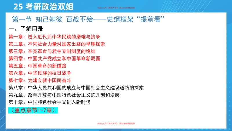 01.25导学课史纲1_2026考公资料_（49）政治理论合集_政治理论合集_2025考研政治_14.双姐_01.导学阶段_00.课件