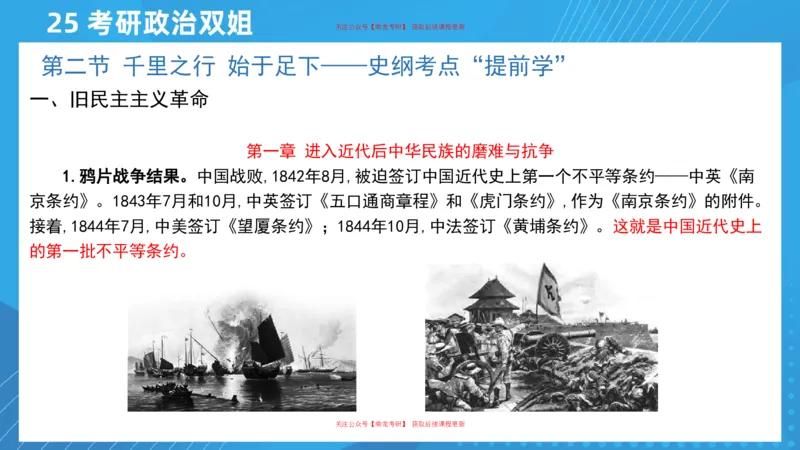 01.25导学课史纲1_2026考公资料_（49）政治理论合集_政治理论合集_2025考研政治_14.双姐_01.导学阶段_00.课件