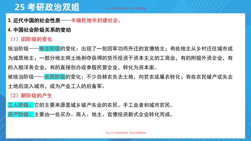 01.25导学课史纲1_2026考公资料_（49）政治理论合集_政治理论合集_2025考研政治_14.双姐_01.导学阶段_00.课件