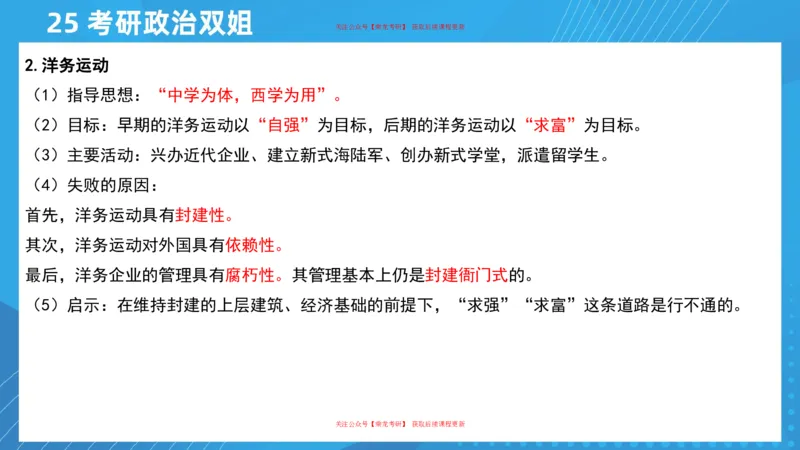 01.25导学课史纲1_2026考公资料_（49）政治理论合集_政治理论合集_2025考研政治_14.双姐_01.导学阶段_00.课件