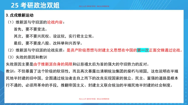 01.25导学课史纲1_2026考公资料_（49）政治理论合集_政治理论合集_2025考研政治_14.双姐_01.导学阶段_00.课件