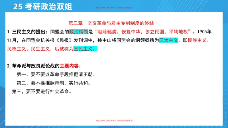 01.25导学课史纲1_2026考公资料_（49）政治理论合集_政治理论合集_2025考研政治_14.双姐_01.导学阶段_00.课件