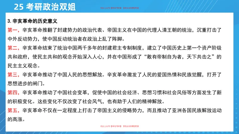 01.25导学课史纲1_2026考公资料_（49）政治理论合集_政治理论合集_2025考研政治_14.双姐_01.导学阶段_00.课件