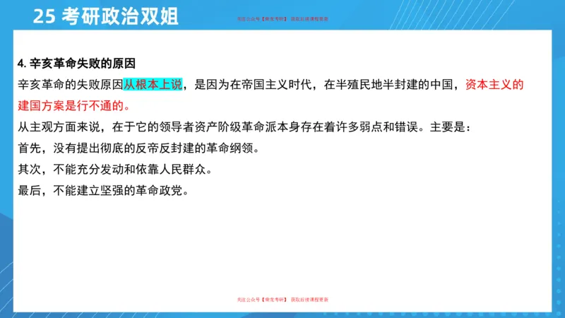 01.25导学课史纲1_2026考公资料_（49）政治理论合集_政治理论合集_2025考研政治_14.双姐_01.导学阶段_00.课件