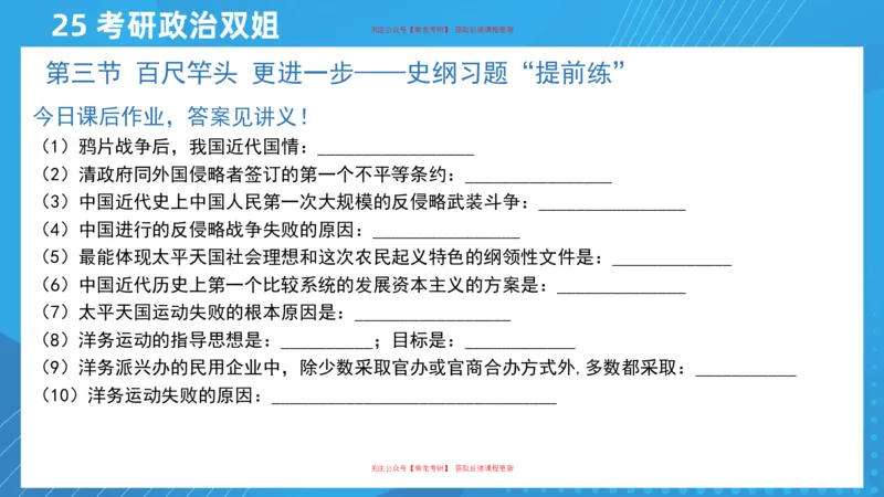 01.25导学课史纲1_2026考公资料_（49）政治理论合集_政治理论合集_2025考研政治_14.双姐_01.导学阶段_00.课件