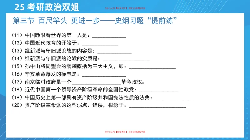 01.25导学课史纲1_2026考公资料_（49）政治理论合集_政治理论合集_2025考研政治_14.双姐_01.导学阶段_00.课件