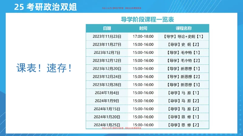 01.25导学课史纲1_2026考公资料_（49）政治理论合集_政治理论合集_2025考研政治_14.双姐_01.导学阶段_00.课件