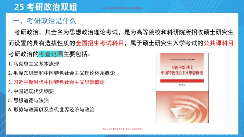 01.25导学课史纲1_2026考公资料_（49）政治理论合集_政治理论合集_2025考研政治_14.双姐_01.导学阶段_00.课件