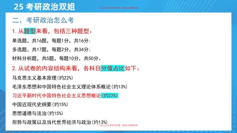 01.25导学课史纲1_2026考公资料_（49）政治理论合集_政治理论合集_2025考研政治_14.双姐_01.导学阶段_00.课件