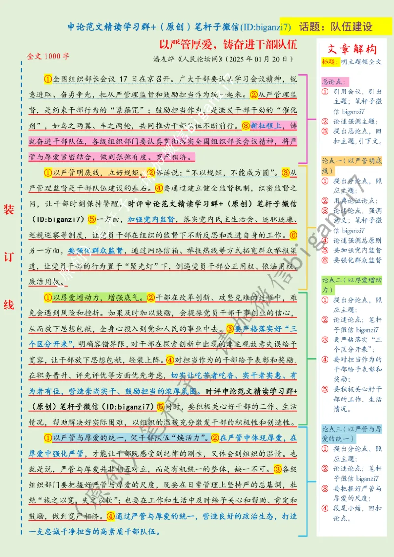 0123---标注绿-以严管厚爱，铸奋进干部队伍_2026考公资料_（57）申论材料_00、笔杆子晨读材料_2025笔杆子晨读_1月