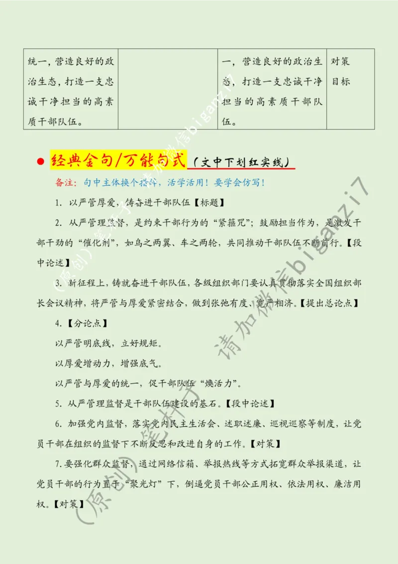 0123---标注绿-以严管厚爱，铸奋进干部队伍_2026考公资料_（57）申论材料_00、笔杆子晨读材料_2025笔杆子晨读_1月