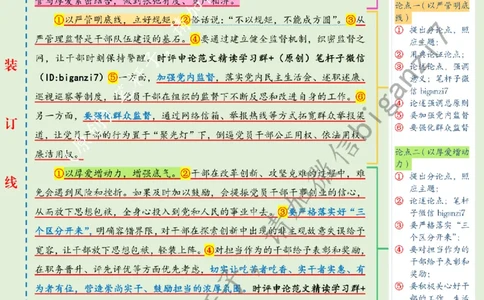 0123---标注绿-以严管厚爱，铸奋进干部队伍_2026考公资料_（57）申论材料_00、笔杆子晨读材料_2025笔杆子晨读_1月