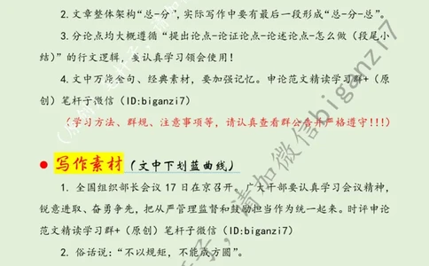 0123---标注绿-以严管厚爱，铸奋进干部队伍_2026考公资料_（57）申论材料_00、笔杆子晨读材料_2025笔杆子晨读_1月