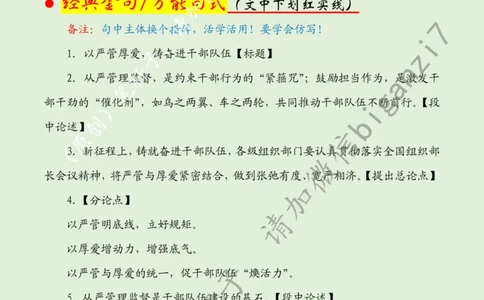 0123---标注绿-以严管厚爱，铸奋进干部队伍_2026考公资料_（57）申论材料_00、笔杆子晨读材料_2025笔杆子晨读_1月