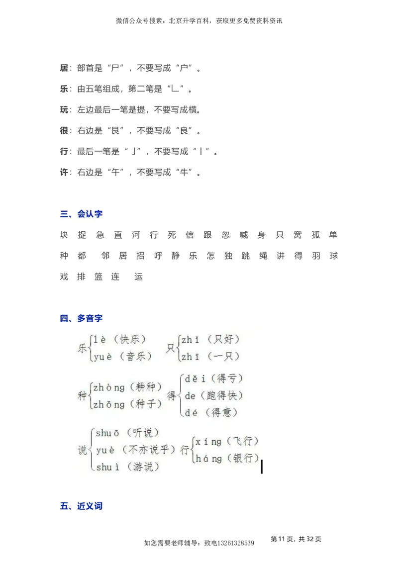 人教小学语文1下各单元知识要点归纳_小学语文一至六年级上下册电子版PDF单元知识点考试重点难点解析_知识点归纳总结人教小学语文1下
