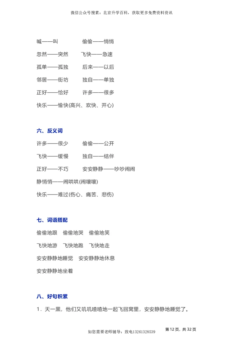 人教小学语文1下各单元知识要点归纳_小学语文一至六年级上下册电子版PDF单元知识点考试重点难点解析_知识点归纳总结人教小学语文1下