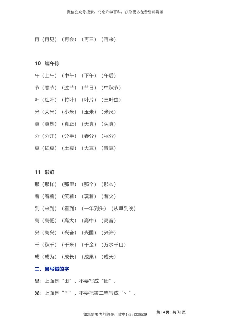 人教小学语文1下各单元知识要点归纳_小学语文一至六年级上下册电子版PDF单元知识点考试重点难点解析_知识点归纳总结人教小学语文1下