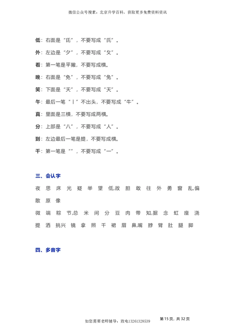 人教小学语文1下各单元知识要点归纳_小学语文一至六年级上下册电子版PDF单元知识点考试重点难点解析_知识点归纳总结人教小学语文1下