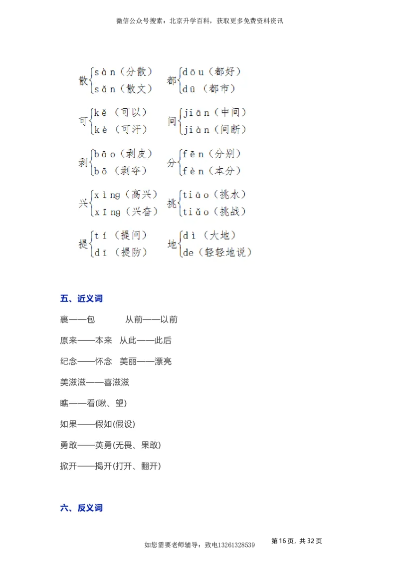 人教小学语文1下各单元知识要点归纳_小学语文一至六年级上下册电子版PDF单元知识点考试重点难点解析_知识点归纳总结人教小学语文1下