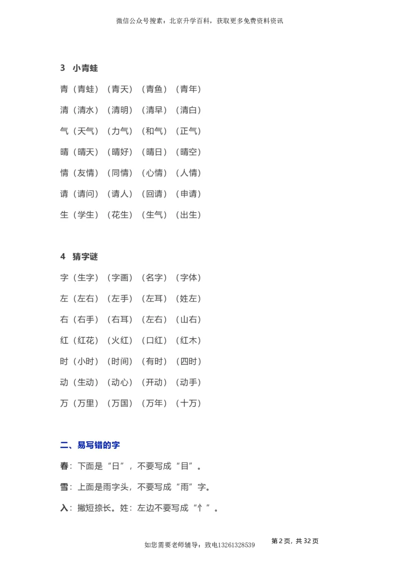 人教小学语文1下各单元知识要点归纳_小学语文一至六年级上下册电子版PDF单元知识点考试重点难点解析_知识点归纳总结人教小学语文1下