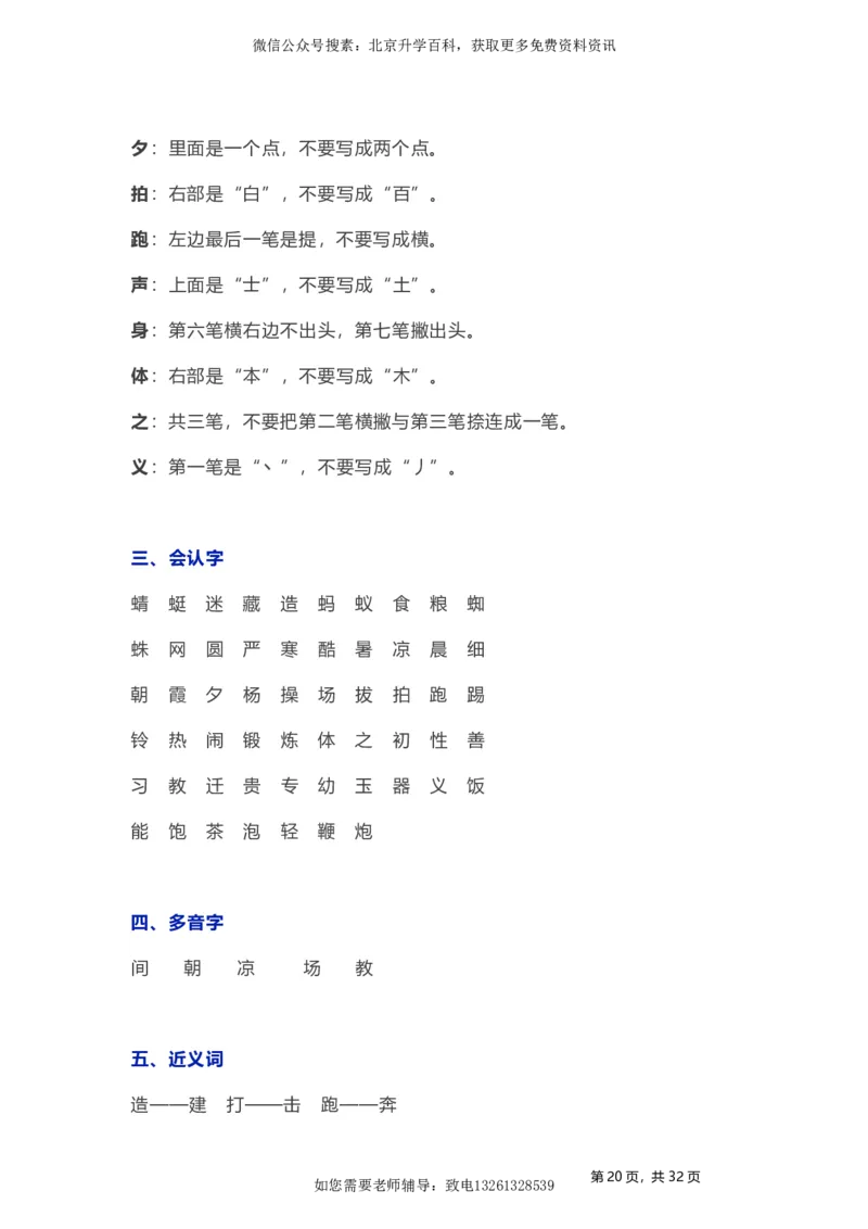 人教小学语文1下各单元知识要点归纳_小学语文一至六年级上下册电子版PDF单元知识点考试重点难点解析_知识点归纳总结人教小学语文1下