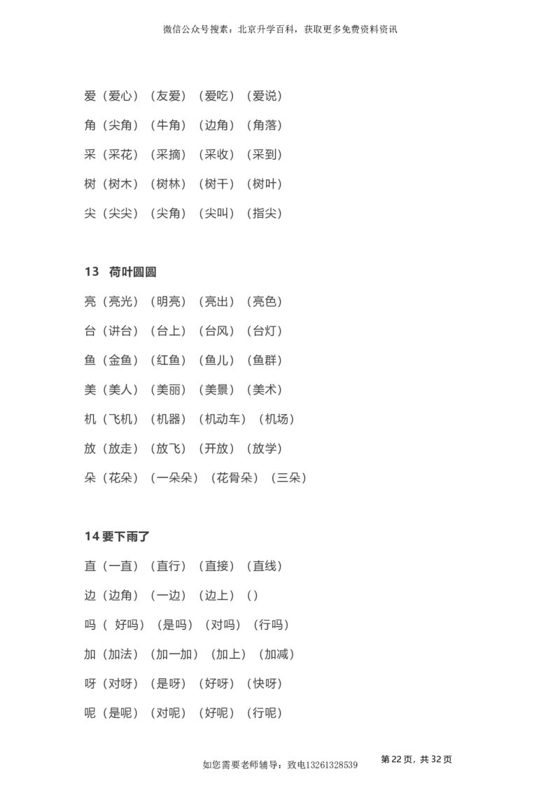人教小学语文1下各单元知识要点归纳_小学语文一至六年级上下册电子版PDF单元知识点考试重点难点解析_知识点归纳总结人教小学语文1下