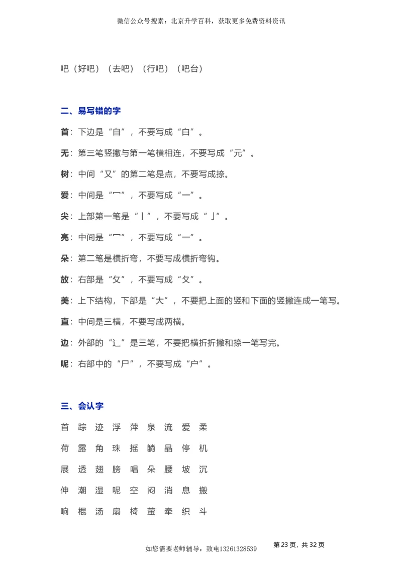 人教小学语文1下各单元知识要点归纳_小学语文一至六年级上下册电子版PDF单元知识点考试重点难点解析_知识点归纳总结人教小学语文1下