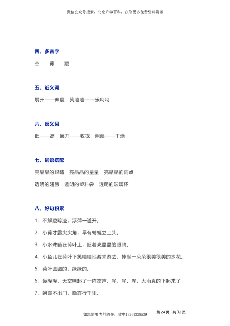 人教小学语文1下各单元知识要点归纳_小学语文一至六年级上下册电子版PDF单元知识点考试重点难点解析_知识点归纳总结人教小学语文1下