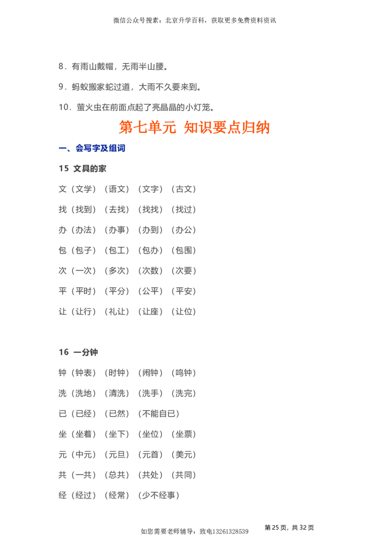 人教小学语文1下各单元知识要点归纳_小学语文一至六年级上下册电子版PDF单元知识点考试重点难点解析_知识点归纳总结人教小学语文1下