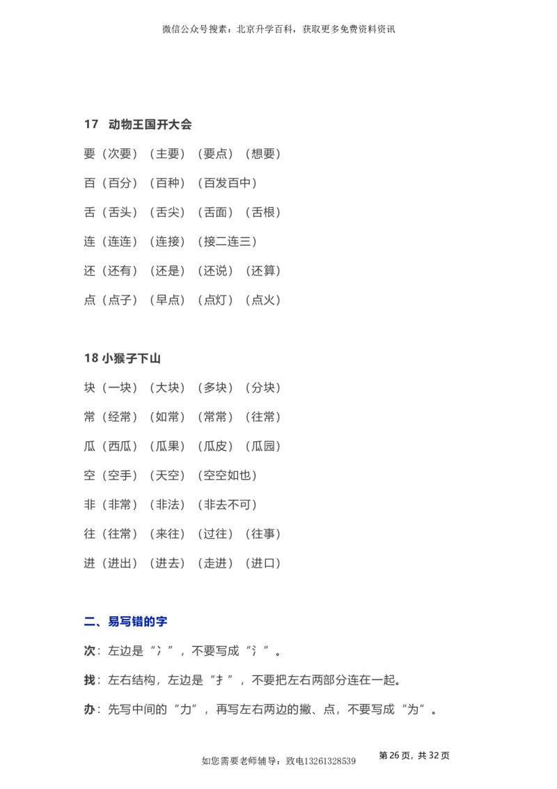 人教小学语文1下各单元知识要点归纳_小学语文一至六年级上下册电子版PDF单元知识点考试重点难点解析_知识点归纳总结人教小学语文1下