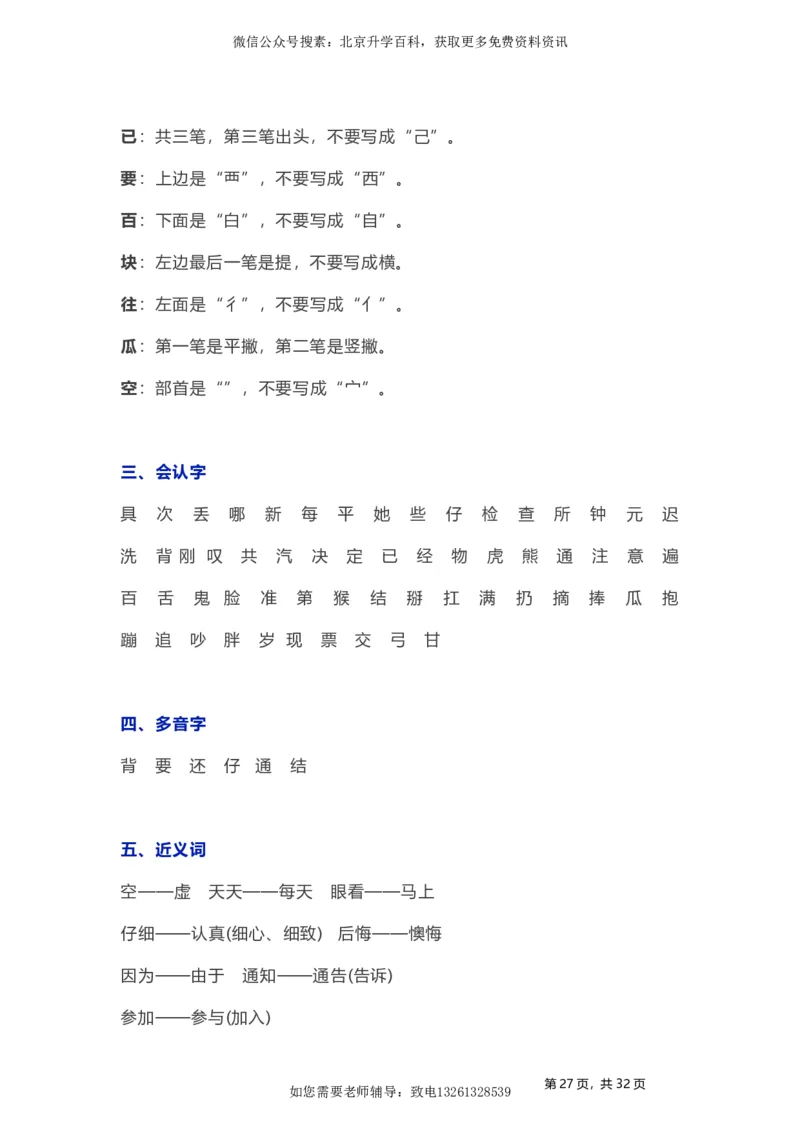 人教小学语文1下各单元知识要点归纳_小学语文一至六年级上下册电子版PDF单元知识点考试重点难点解析_知识点归纳总结人教小学语文1下