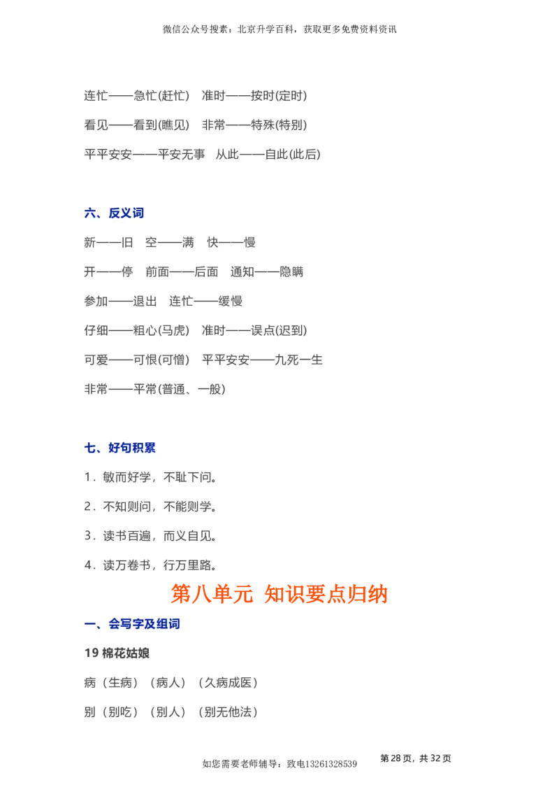 人教小学语文1下各单元知识要点归纳_小学语文一至六年级上下册电子版PDF单元知识点考试重点难点解析_知识点归纳总结人教小学语文1下