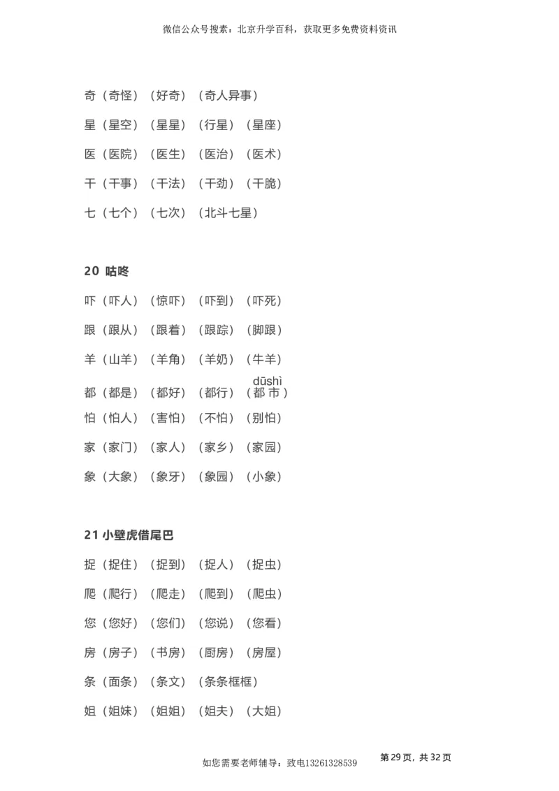 人教小学语文1下各单元知识要点归纳_小学语文一至六年级上下册电子版PDF单元知识点考试重点难点解析_知识点归纳总结人教小学语文1下