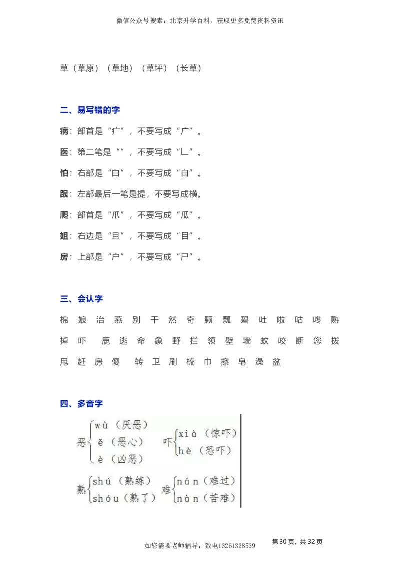 人教小学语文1下各单元知识要点归纳_小学语文一至六年级上下册电子版PDF单元知识点考试重点难点解析_知识点归纳总结人教小学语文1下