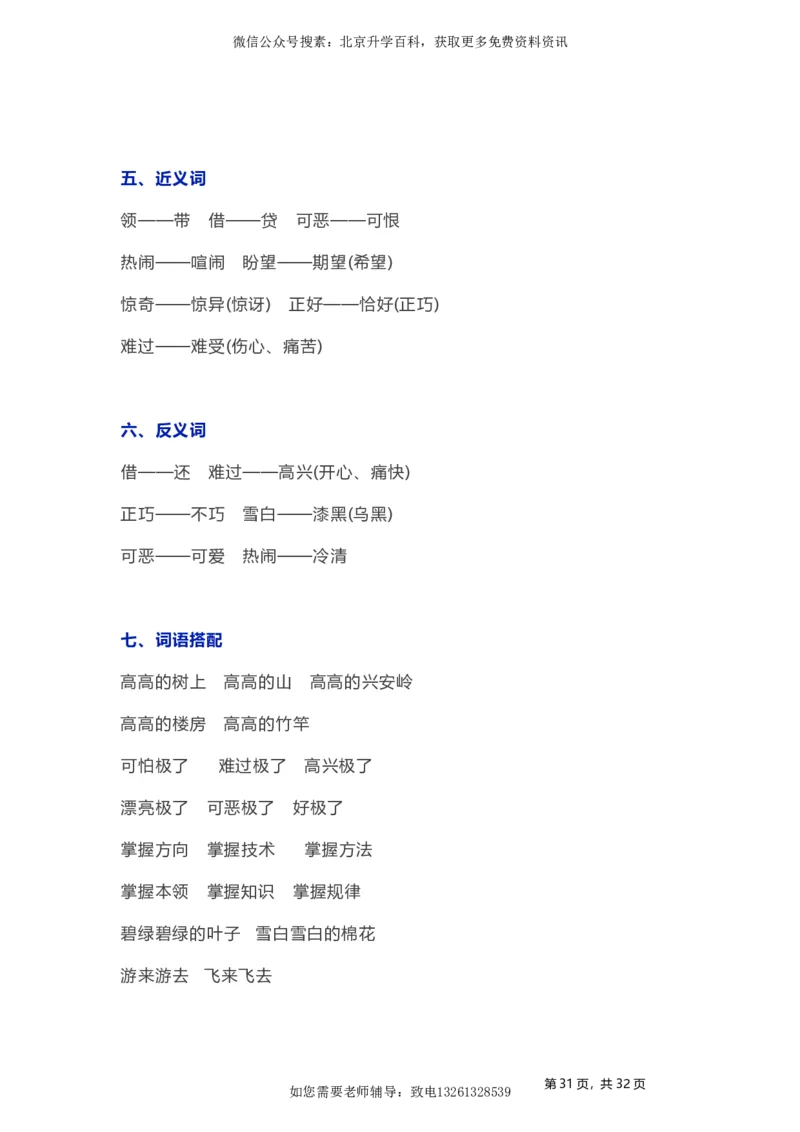 人教小学语文1下各单元知识要点归纳_小学语文一至六年级上下册电子版PDF单元知识点考试重点难点解析_知识点归纳总结人教小学语文1下