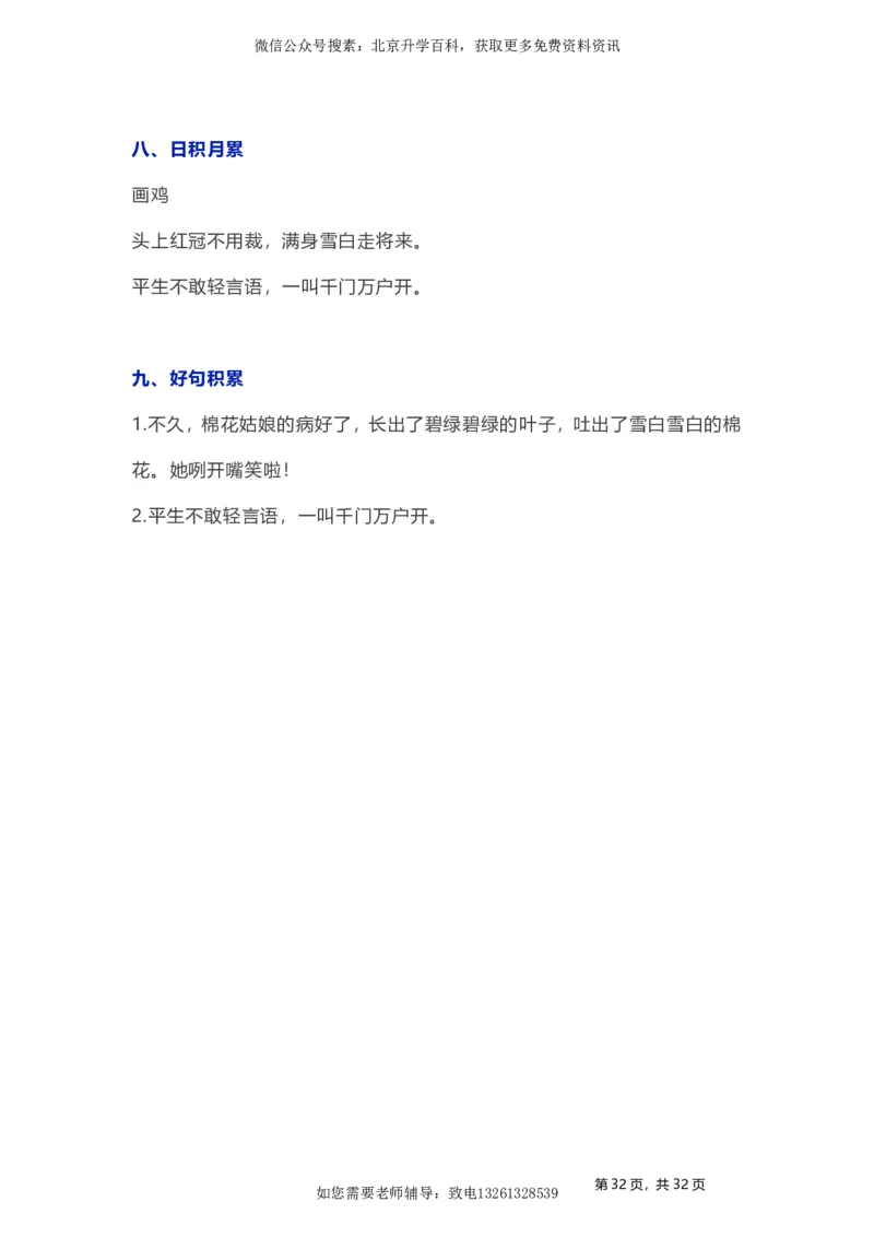 人教小学语文1下各单元知识要点归纳_小学语文一至六年级上下册电子版PDF单元知识点考试重点难点解析_知识点归纳总结人教小学语文1下