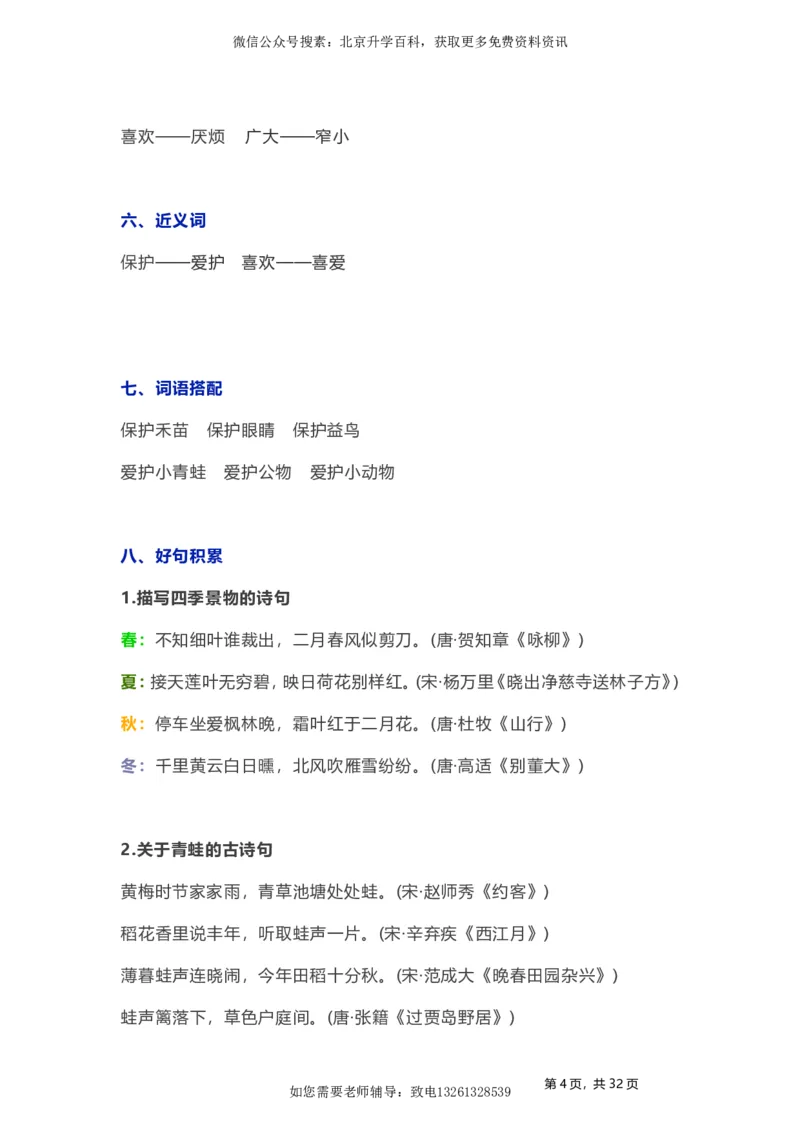 人教小学语文1下各单元知识要点归纳_小学语文一至六年级上下册电子版PDF单元知识点考试重点难点解析_知识点归纳总结人教小学语文1下