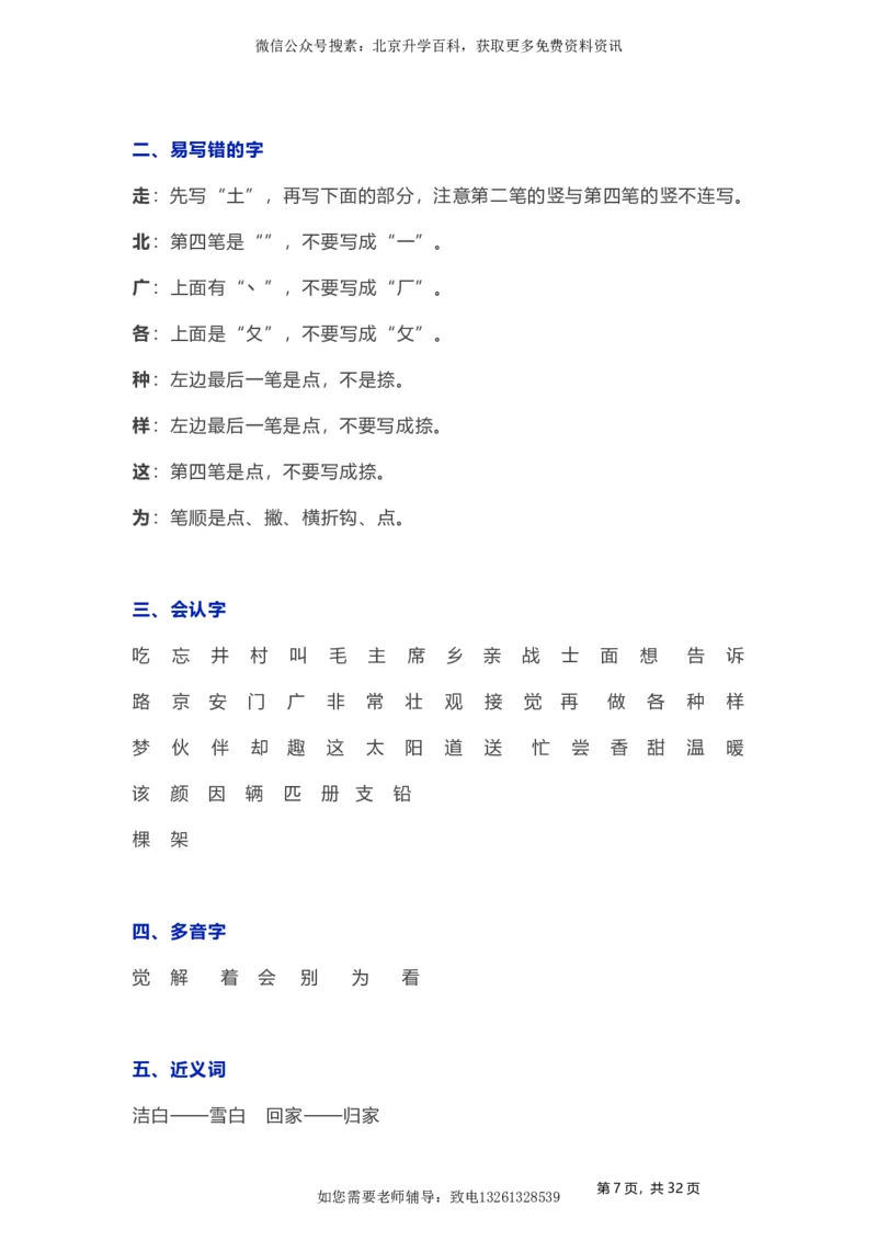 人教小学语文1下各单元知识要点归纳_小学语文一至六年级上下册电子版PDF单元知识点考试重点难点解析_知识点归纳总结人教小学语文1下