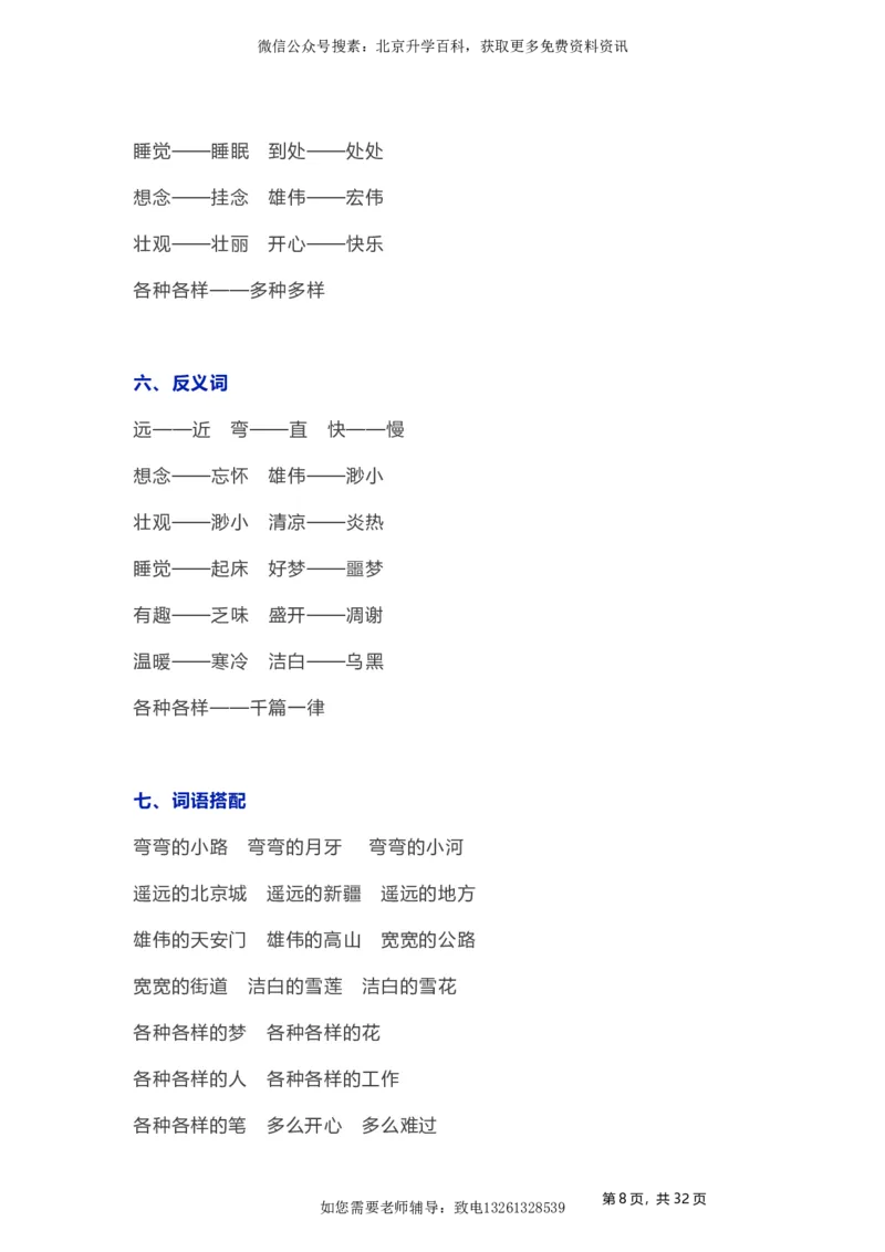 人教小学语文1下各单元知识要点归纳_小学语文一至六年级上下册电子版PDF单元知识点考试重点难点解析_知识点归纳总结人教小学语文1下