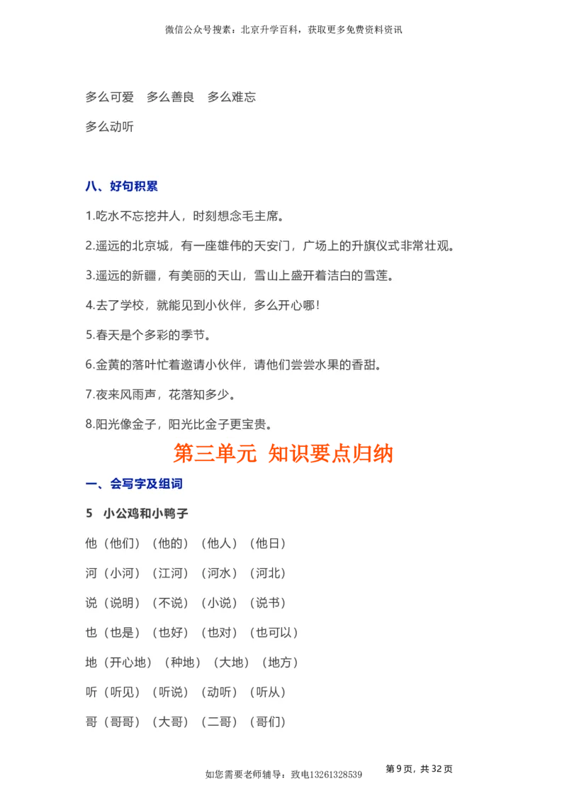 人教小学语文1下各单元知识要点归纳_小学语文一至六年级上下册电子版PDF单元知识点考试重点难点解析_知识点归纳总结人教小学语文1下